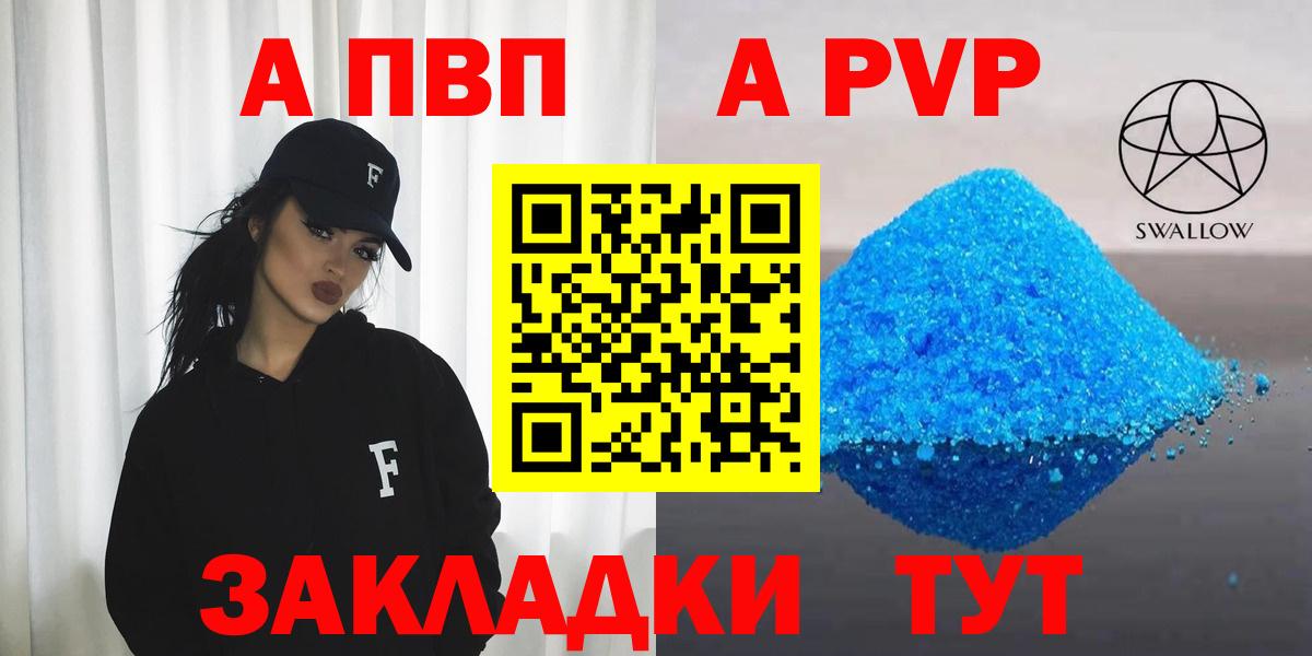 A PVP VHQ  Альфа ПВП мука  A PVP VHQ  Вход с VPN  Нягань 