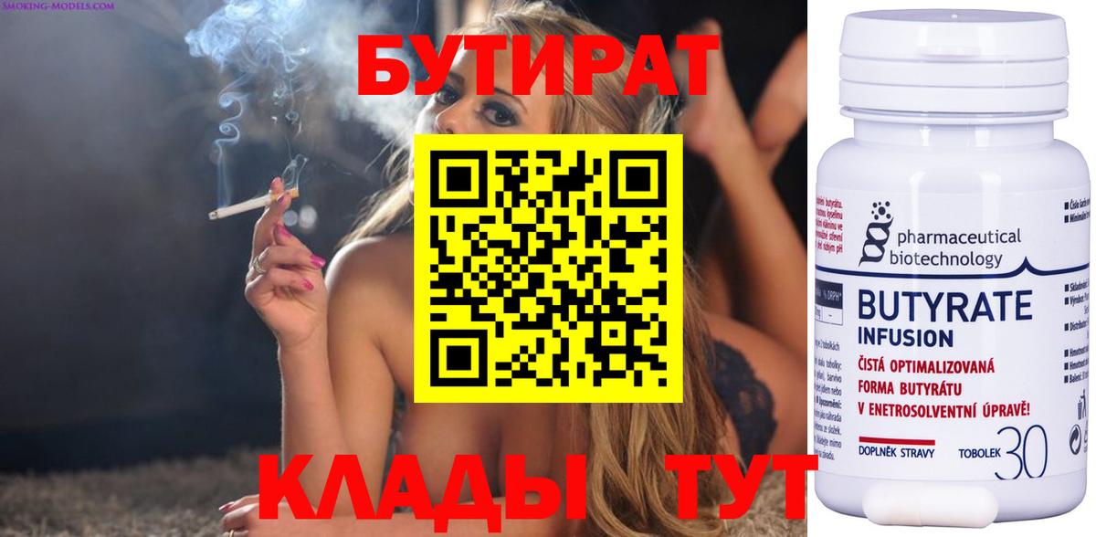 БУТИРАТ  Вход с VPN  Нягань  БУТИРАТ GHB 