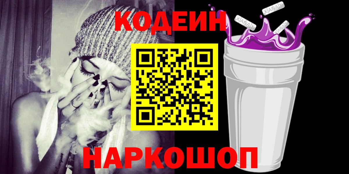 Кодеин напиток Lean (лин)  Кодеин напиток Lean (лин)  Вход с VPN  Нягань 