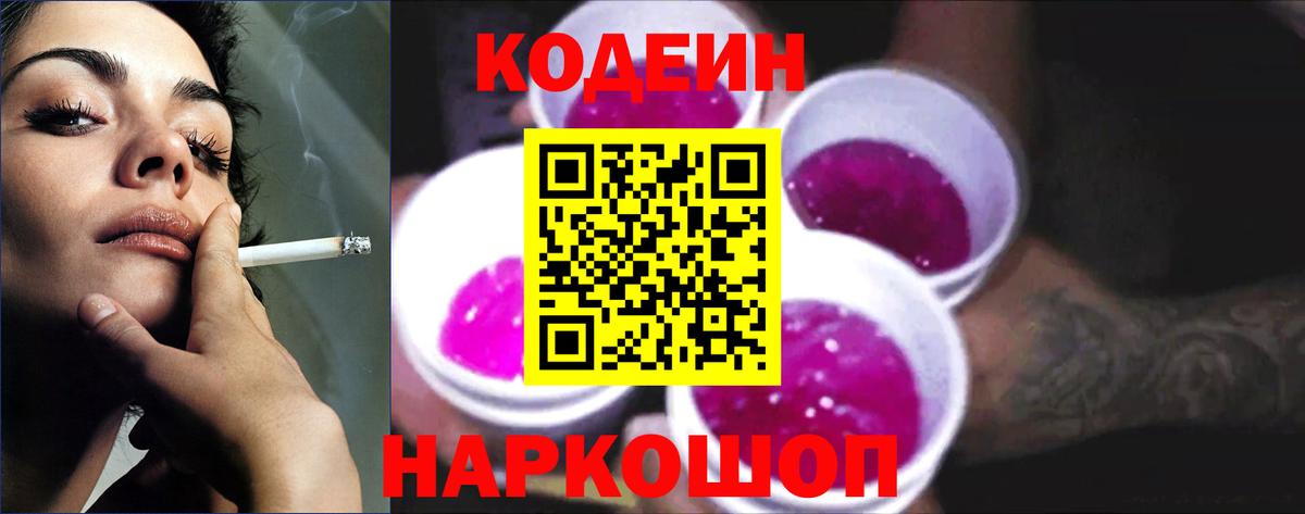 Codein напиток Lean (лин) Нягань