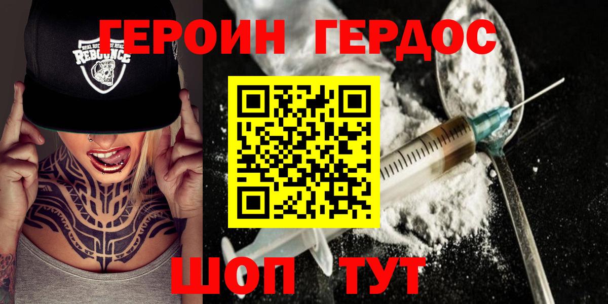 Героин Heroin Нягань