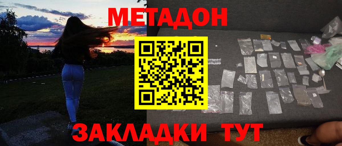 Метадон methadone  Метадон methadone  Нягань  Вход с VPN 